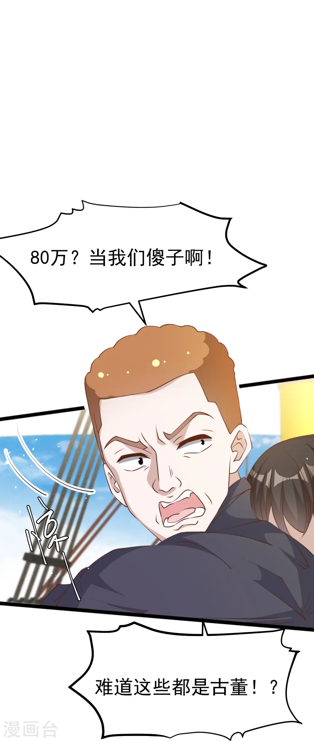 第238话 亏大发的萧鹏 第13页