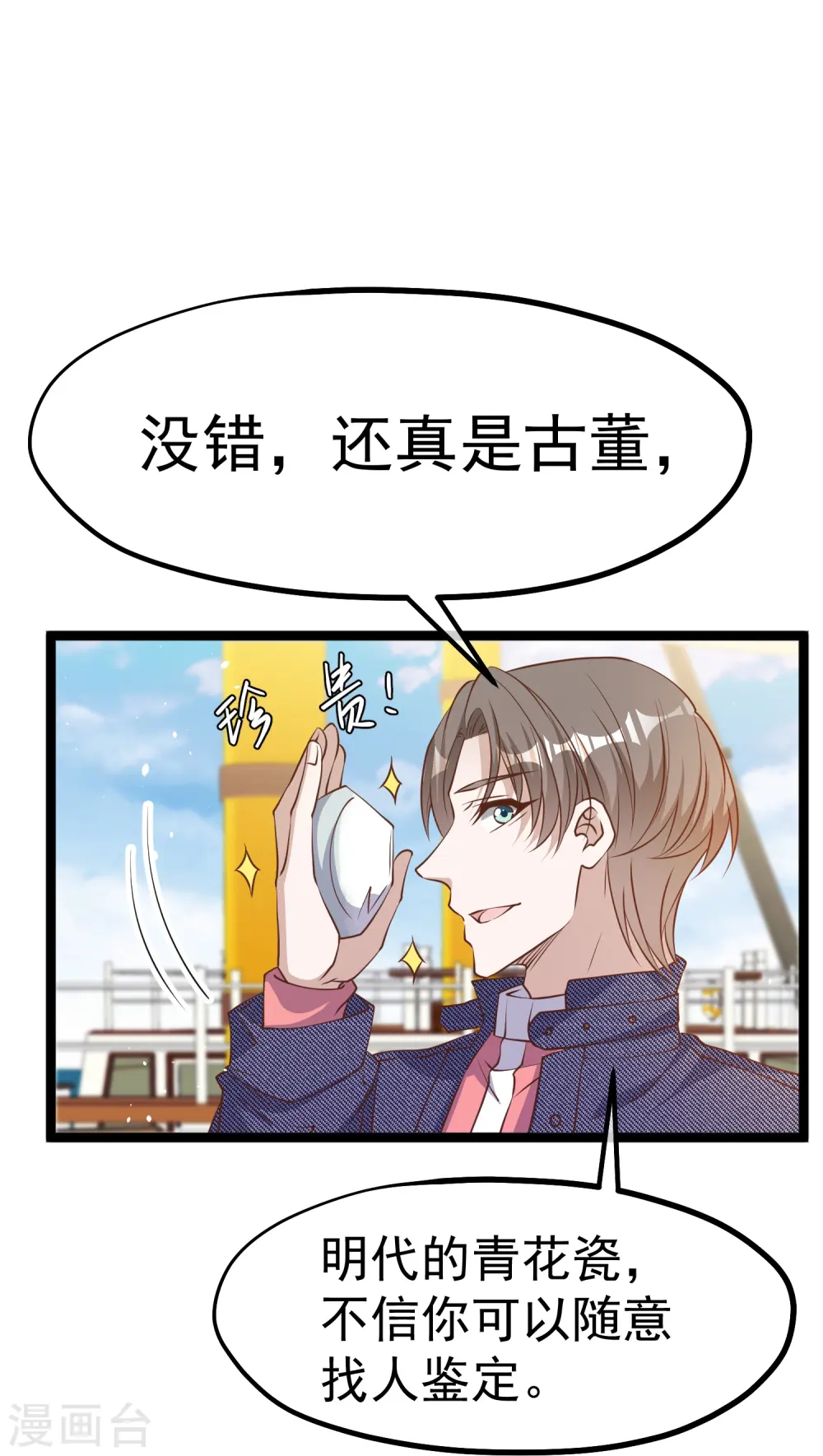 第238话 亏大发的萧鹏 第14页