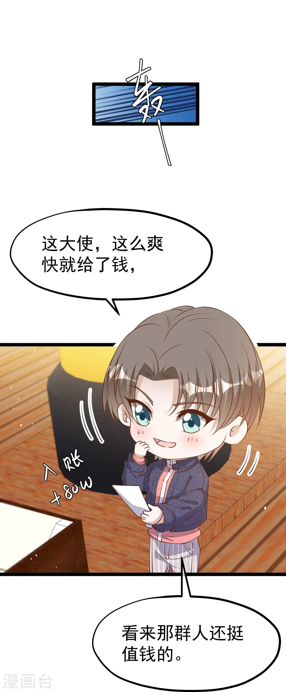 第238话 亏大发的萧鹏 第16页