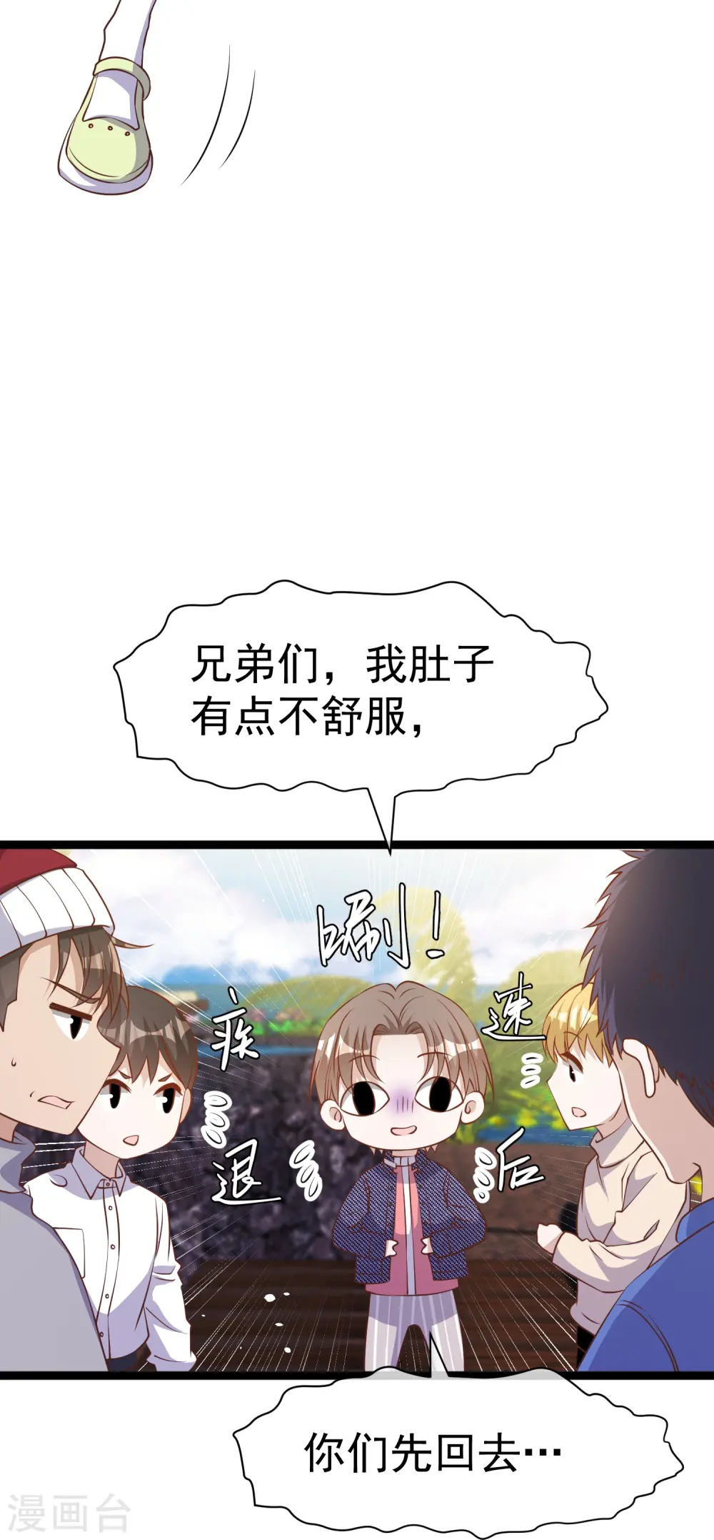 第238话 亏大发的萧鹏 第18页