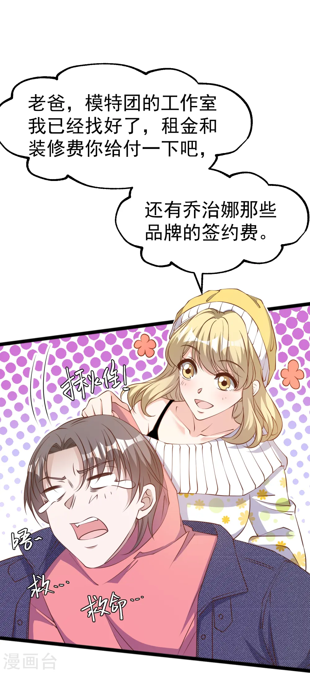 第238话 亏大发的萧鹏 第19页