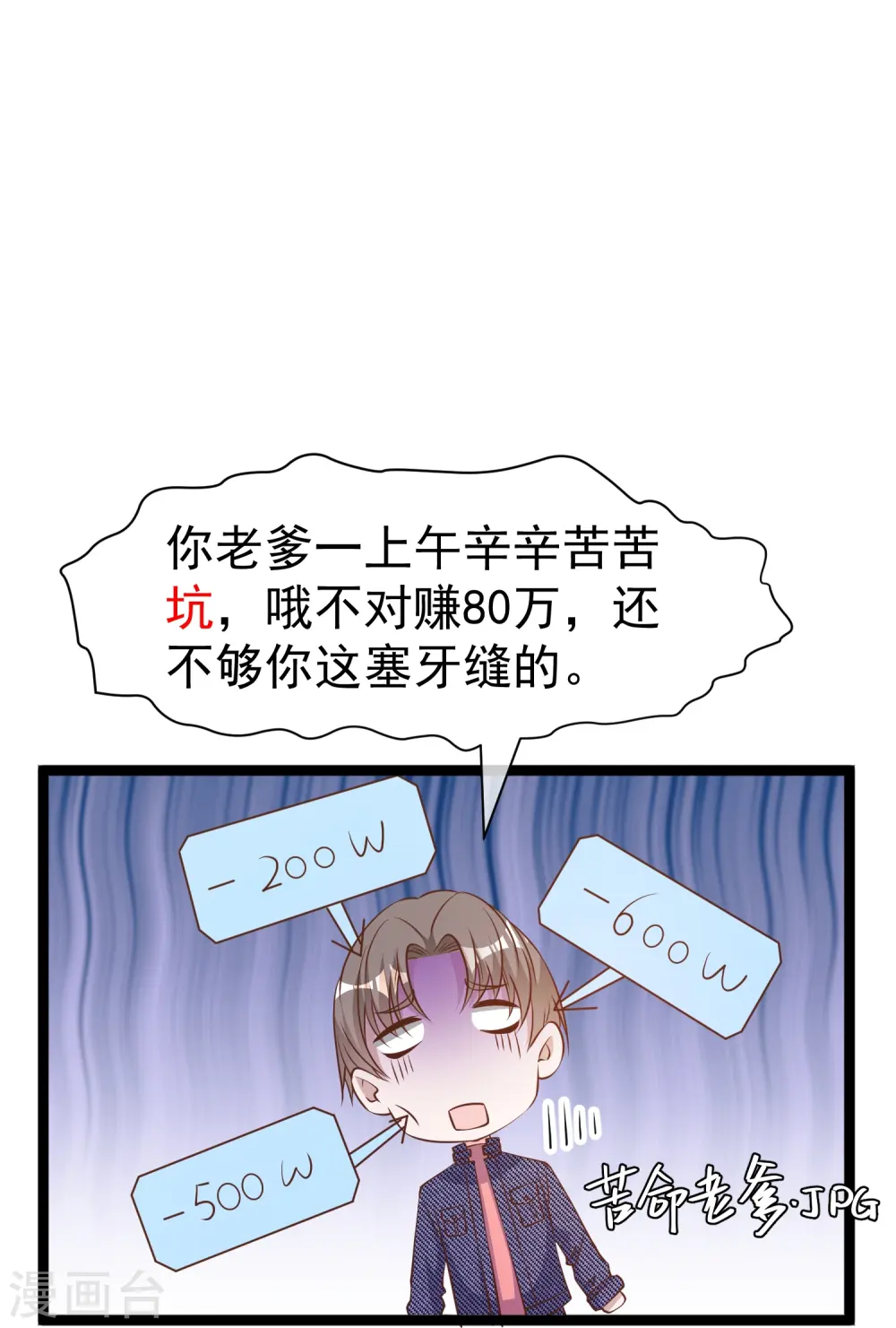 第238话 亏大发的萧鹏 第20页