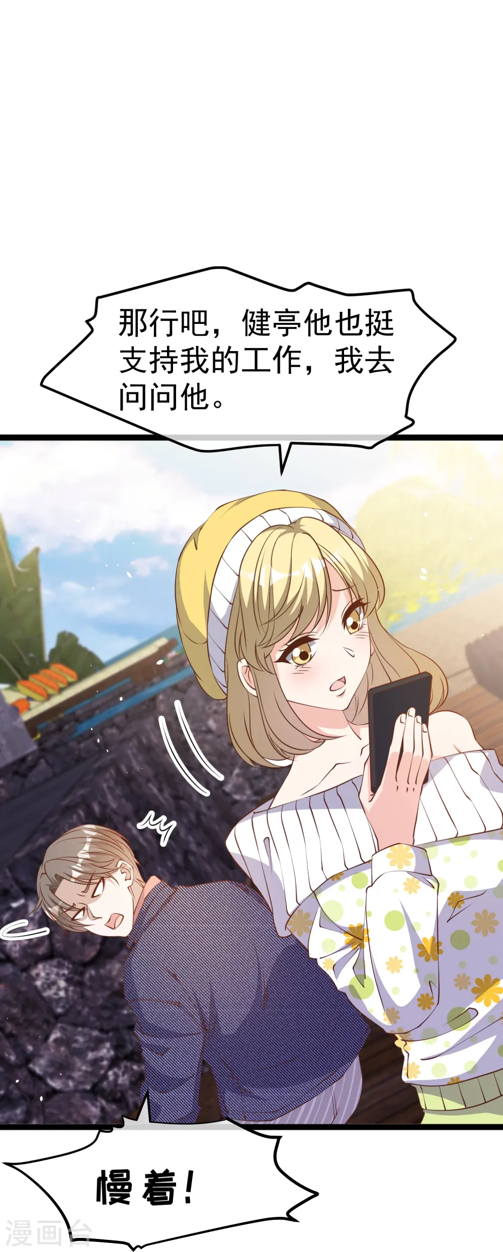 第238话 亏大发的萧鹏 第21页