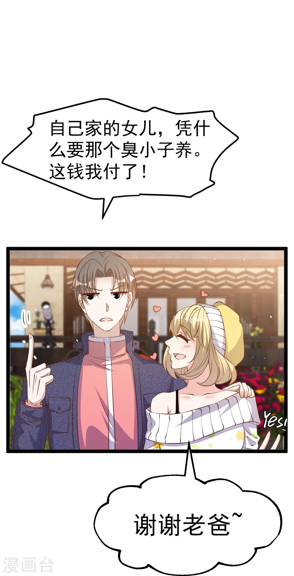 第238话 亏大发的萧鹏 第22页