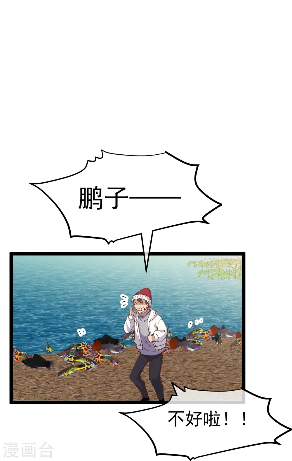 第238话 亏大发的萧鹏 第23页