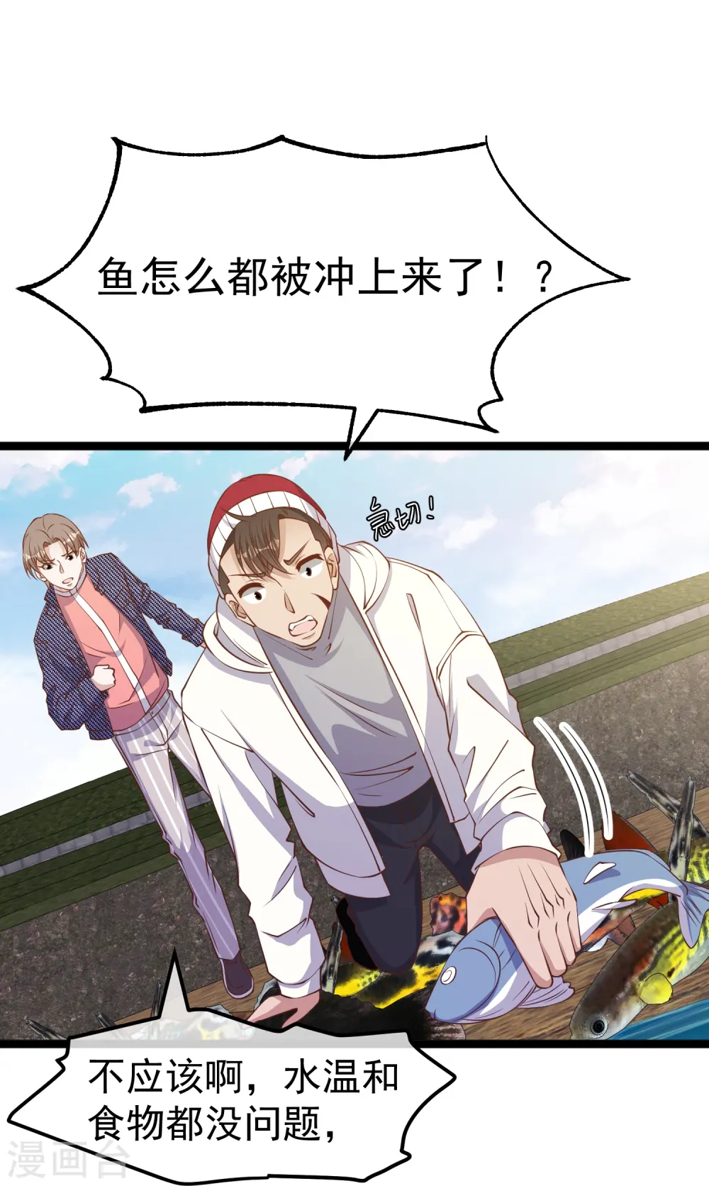 第238话 亏大发的萧鹏 第24页
