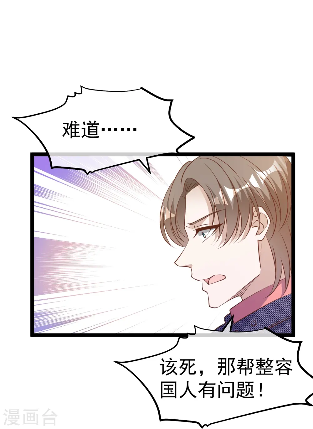 第238话 亏大发的萧鹏 第25页