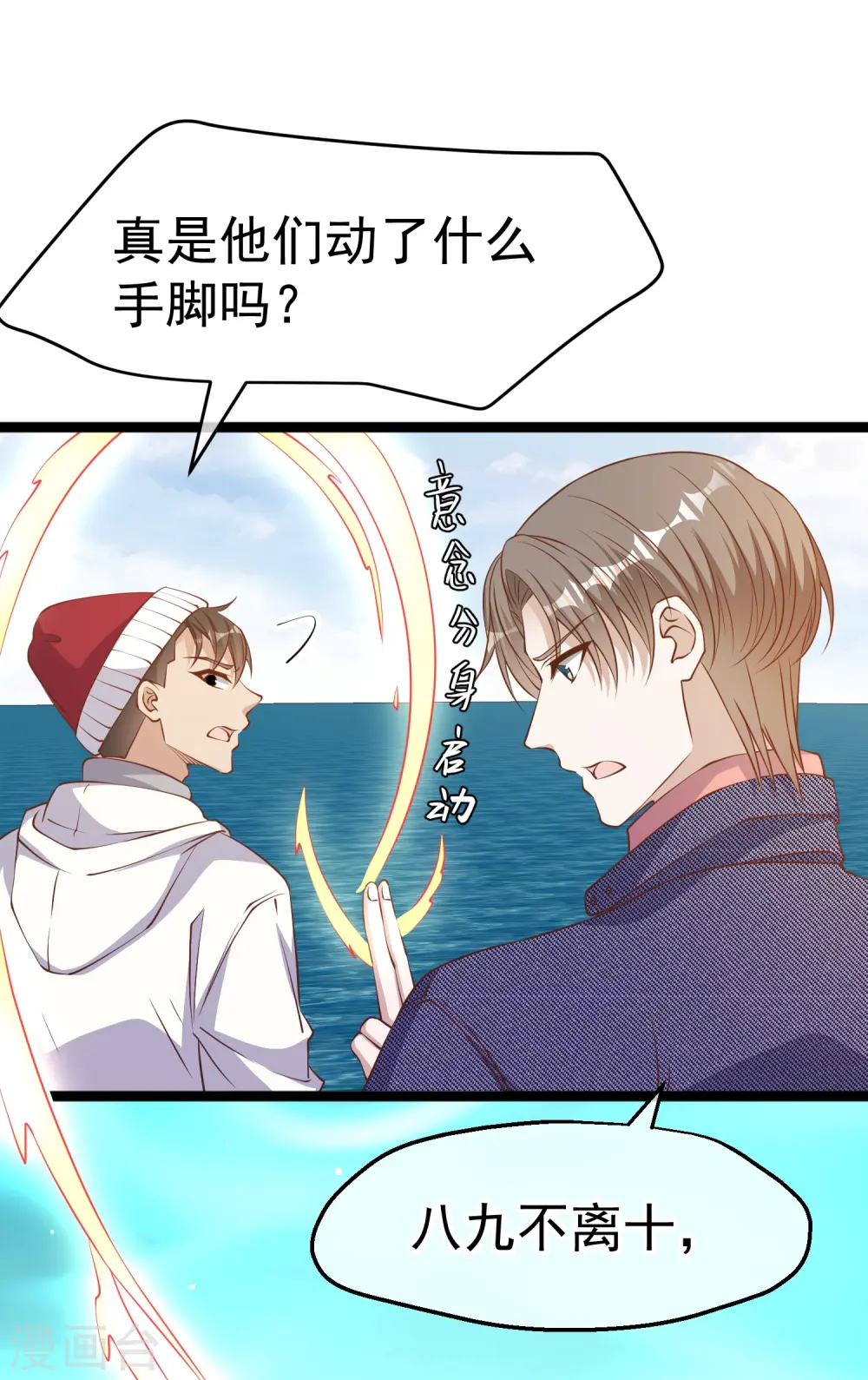 第238话 亏大发的萧鹏 第26页