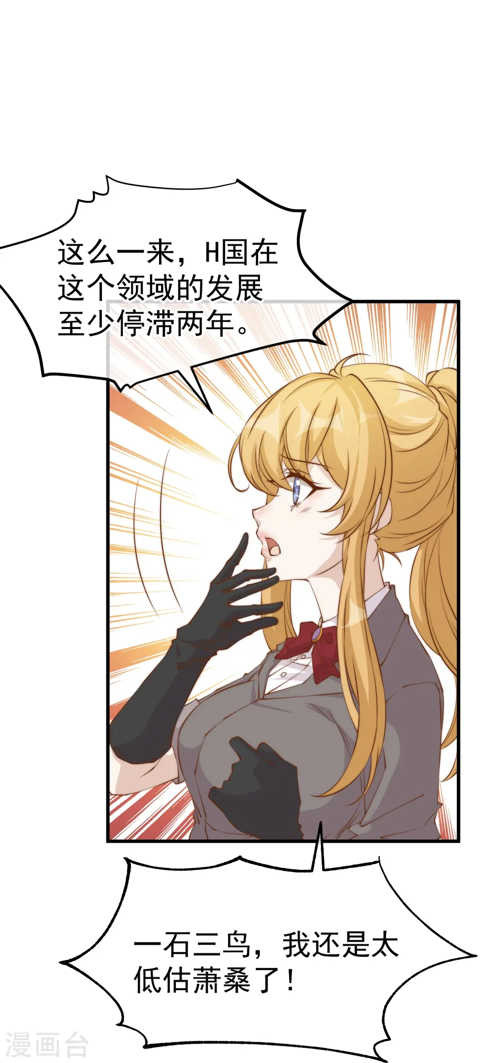 第308话 天下乌鸦一般黑 第6页