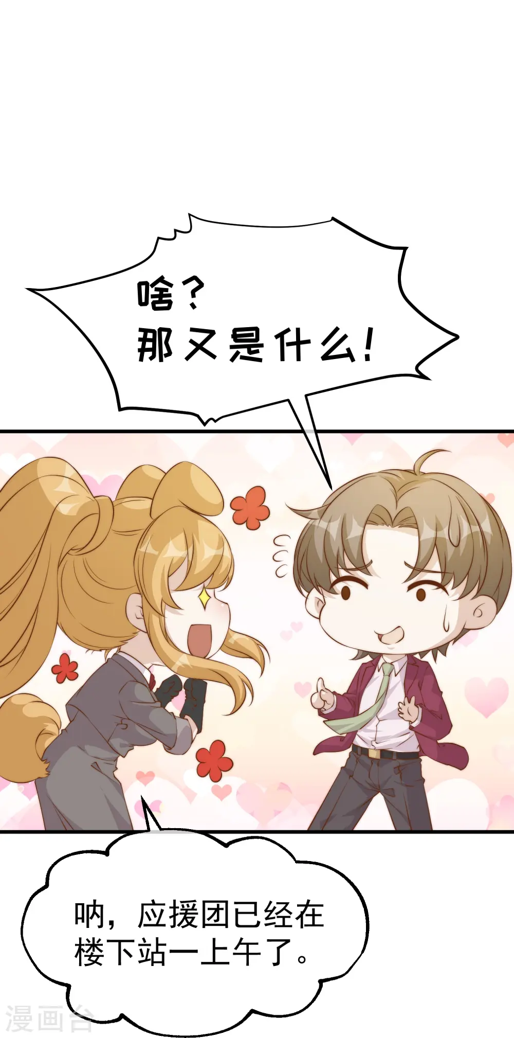 第308话 天下乌鸦一般黑 第9页