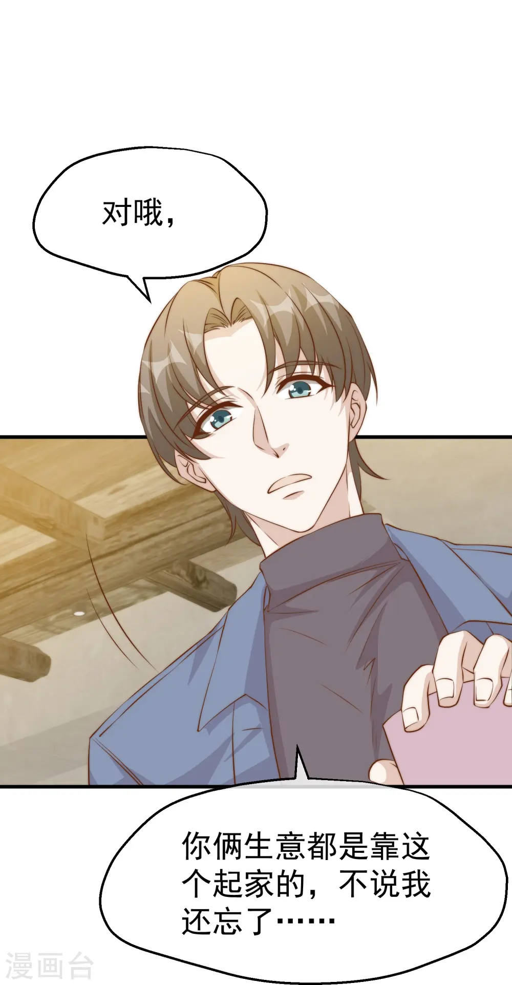 第308话 天下乌鸦一般黑 第22页
