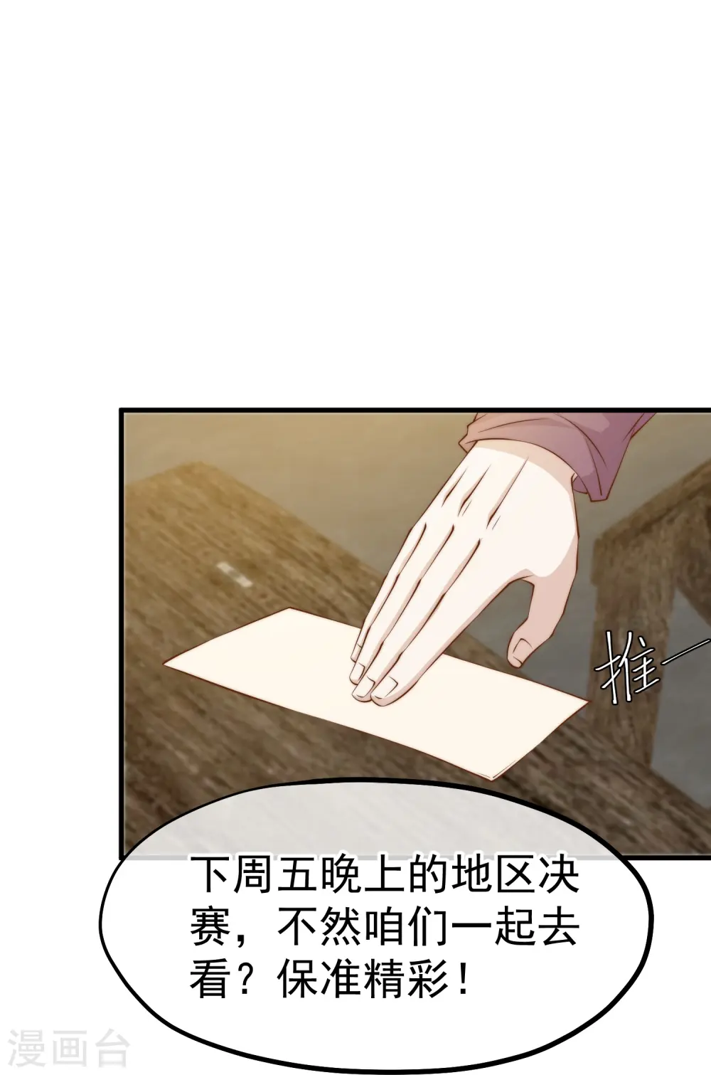第308话 天下乌鸦一般黑 第26页