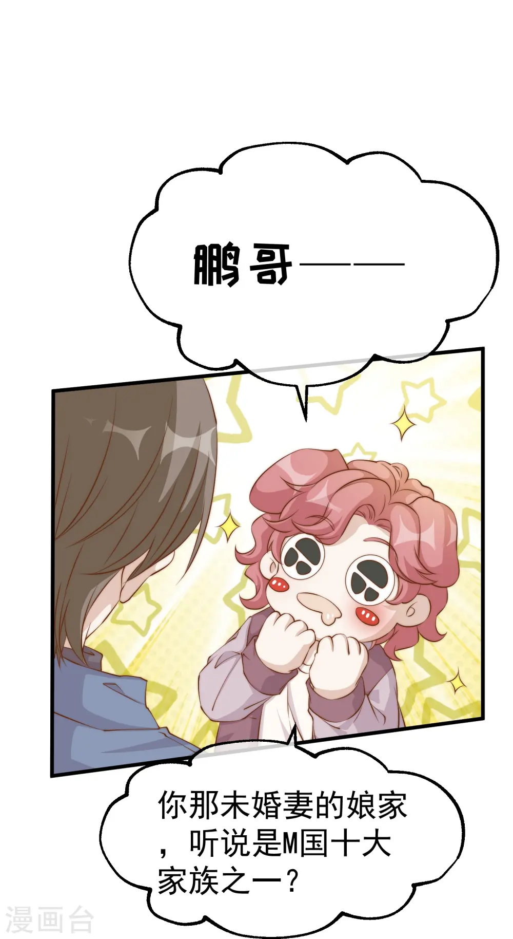 第308话 天下乌鸦一般黑 第28页