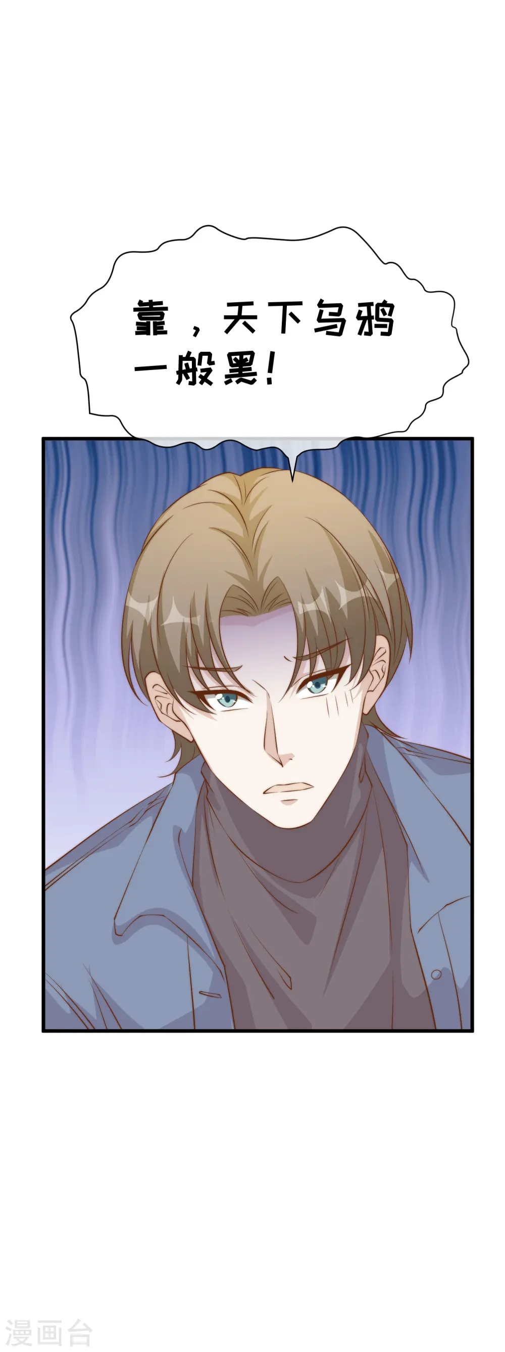 第308话 天下乌鸦一般黑 第35页