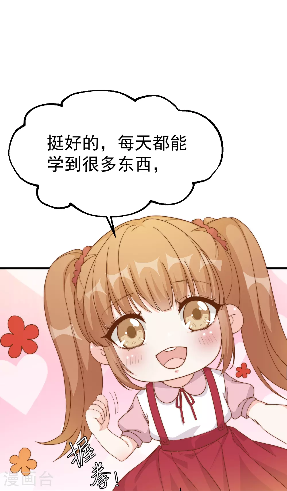 第309话 萧家个个是魔头 第6页