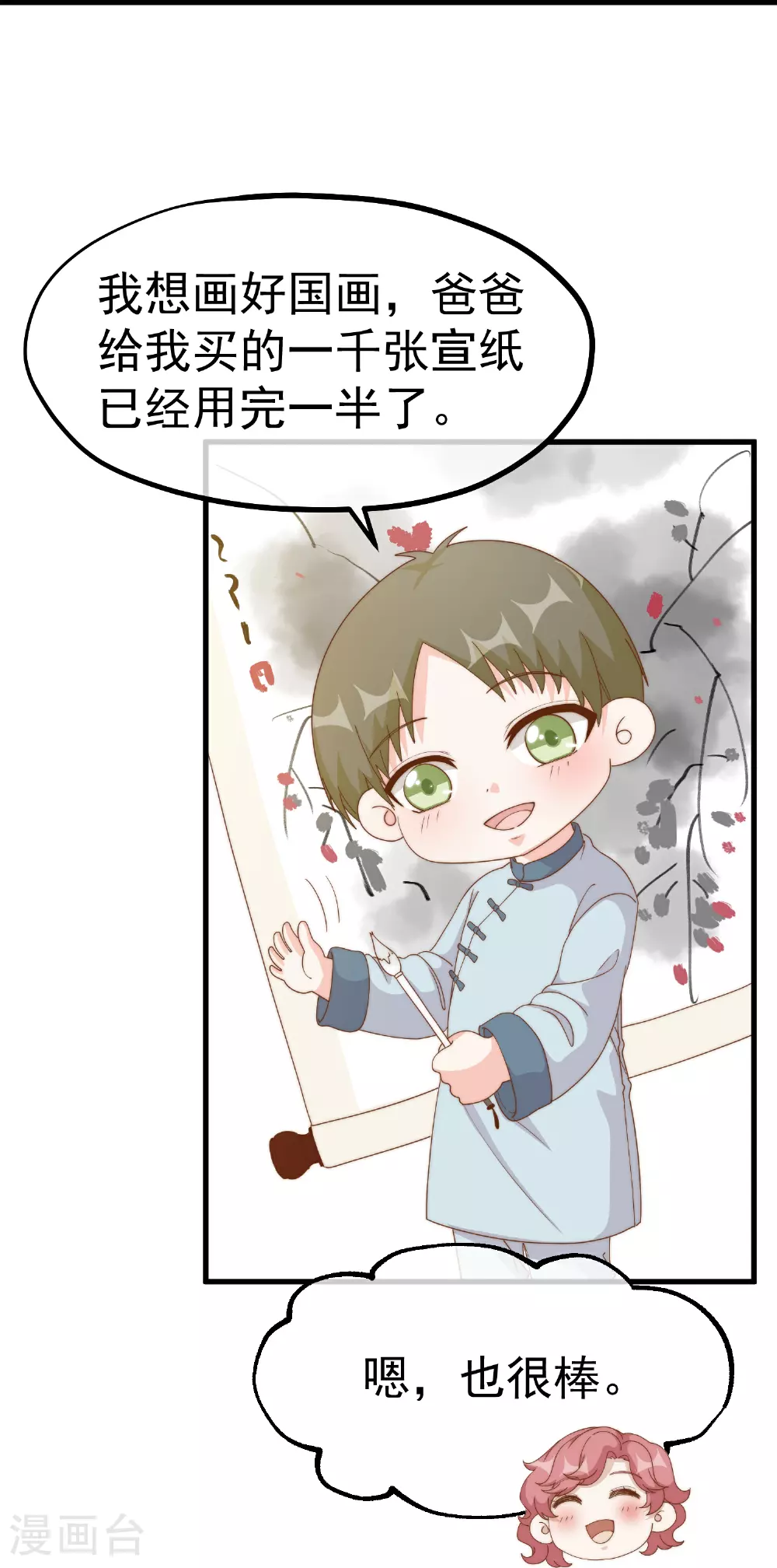 第309话 萧家个个是魔头 第10页