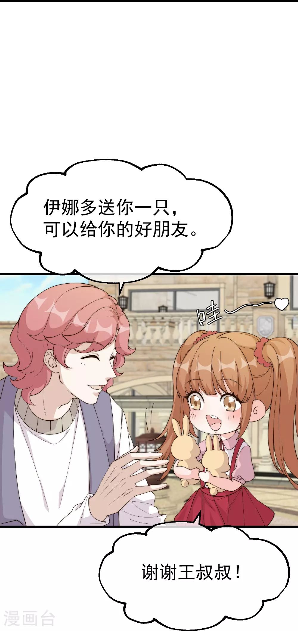 第309话 萧家个个是魔头 第17页