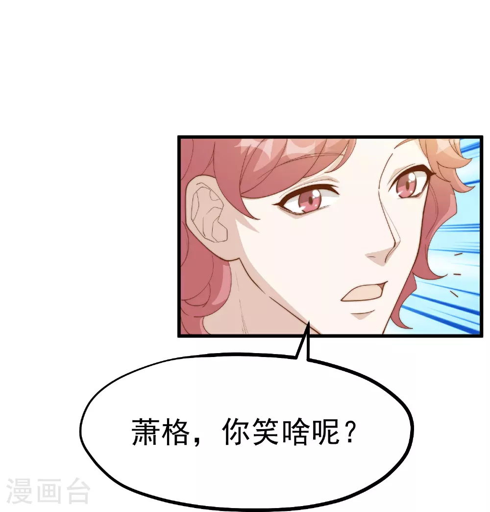 第309话 萧家个个是魔头 第27页