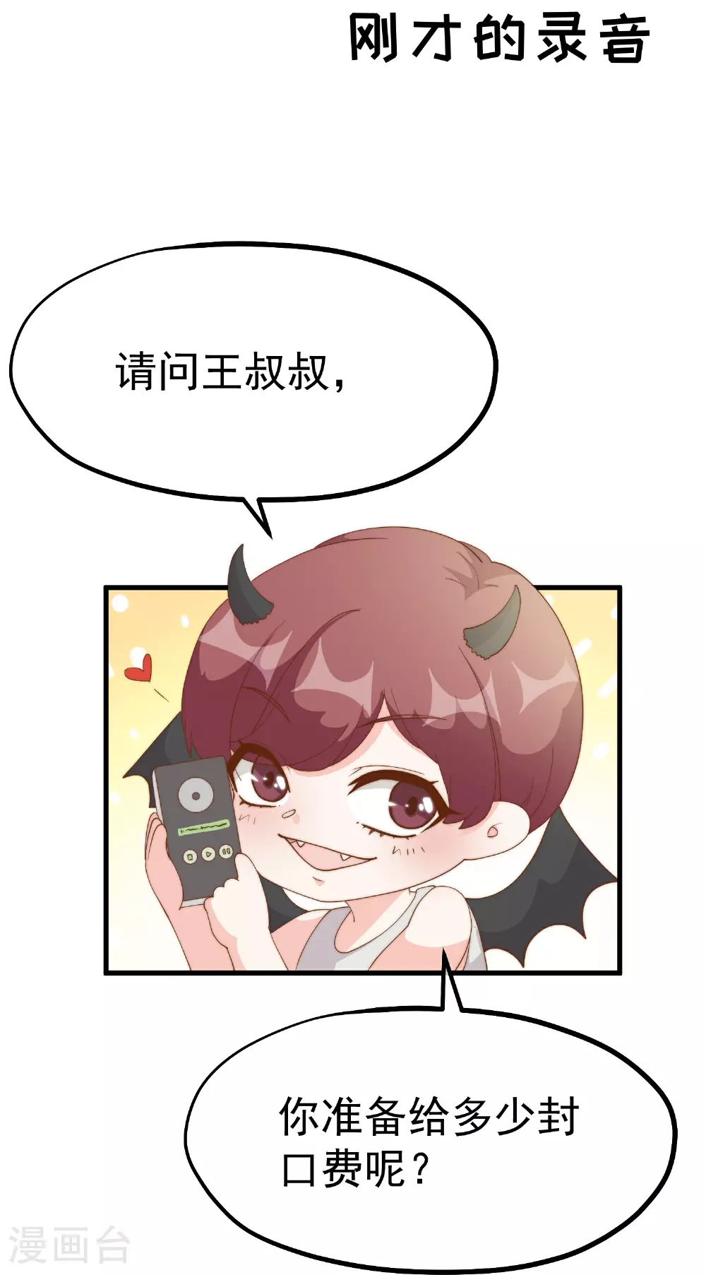 第309话 萧家个个是魔头 第29页