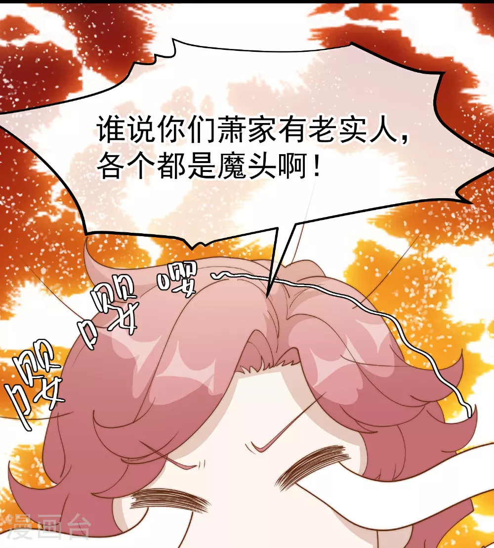 第309话 萧家个个是魔头 第33页