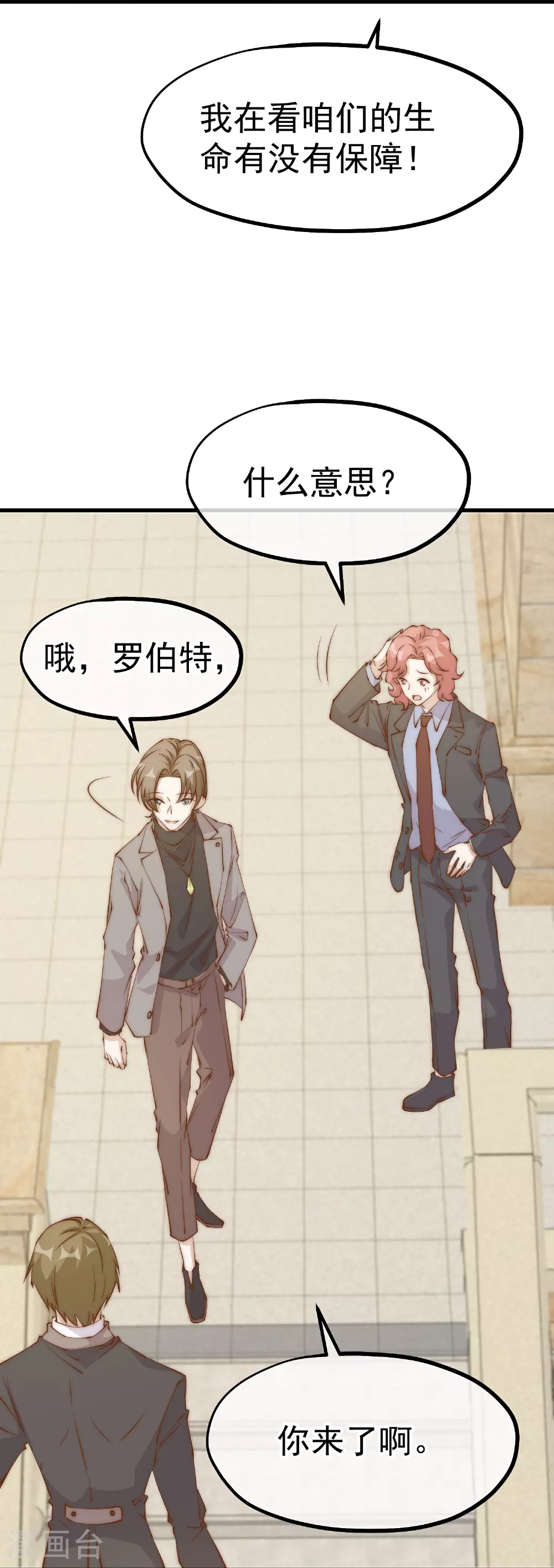 第310话 水疗馆的试探 第4页
