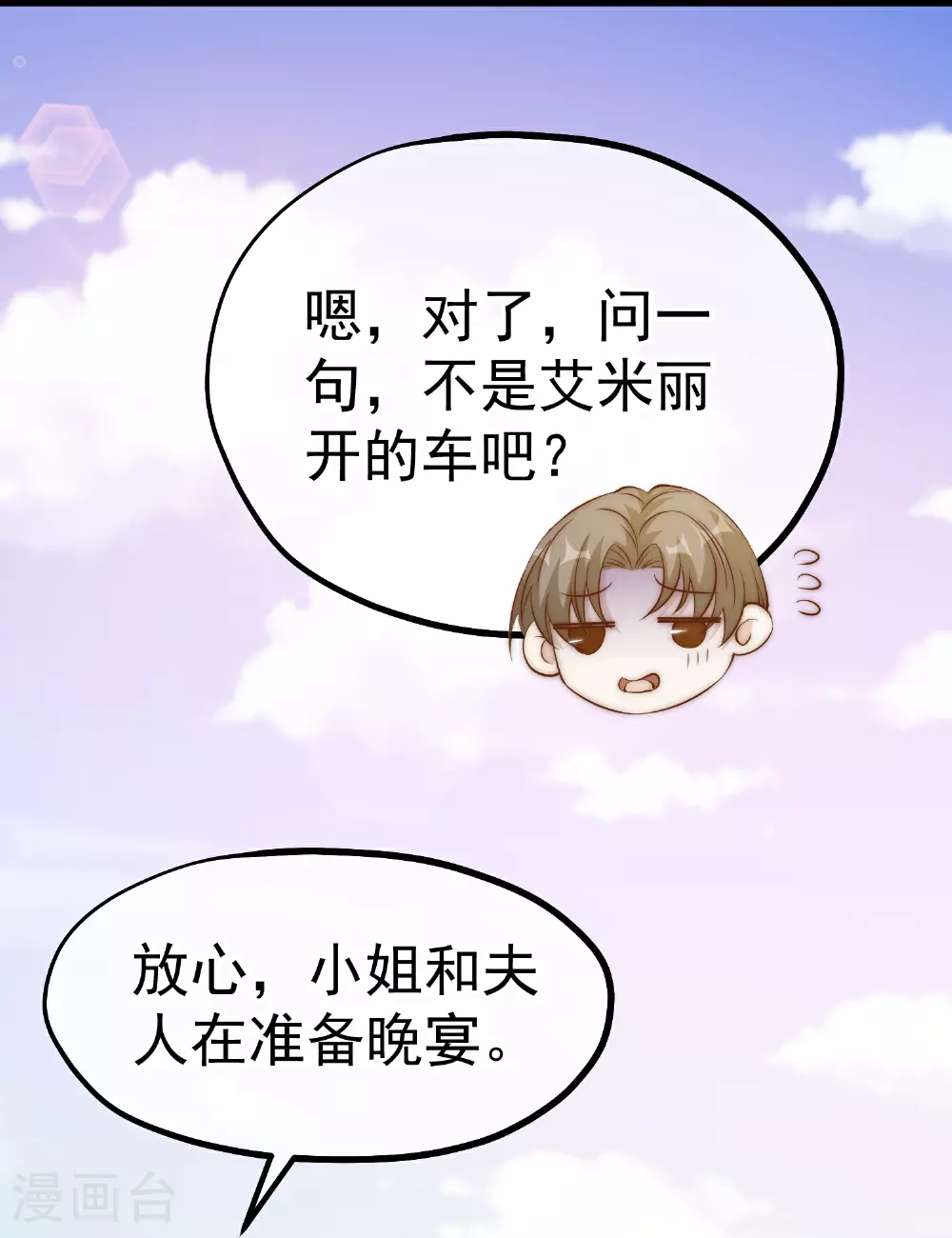第310话 水疗馆的试探 第6页