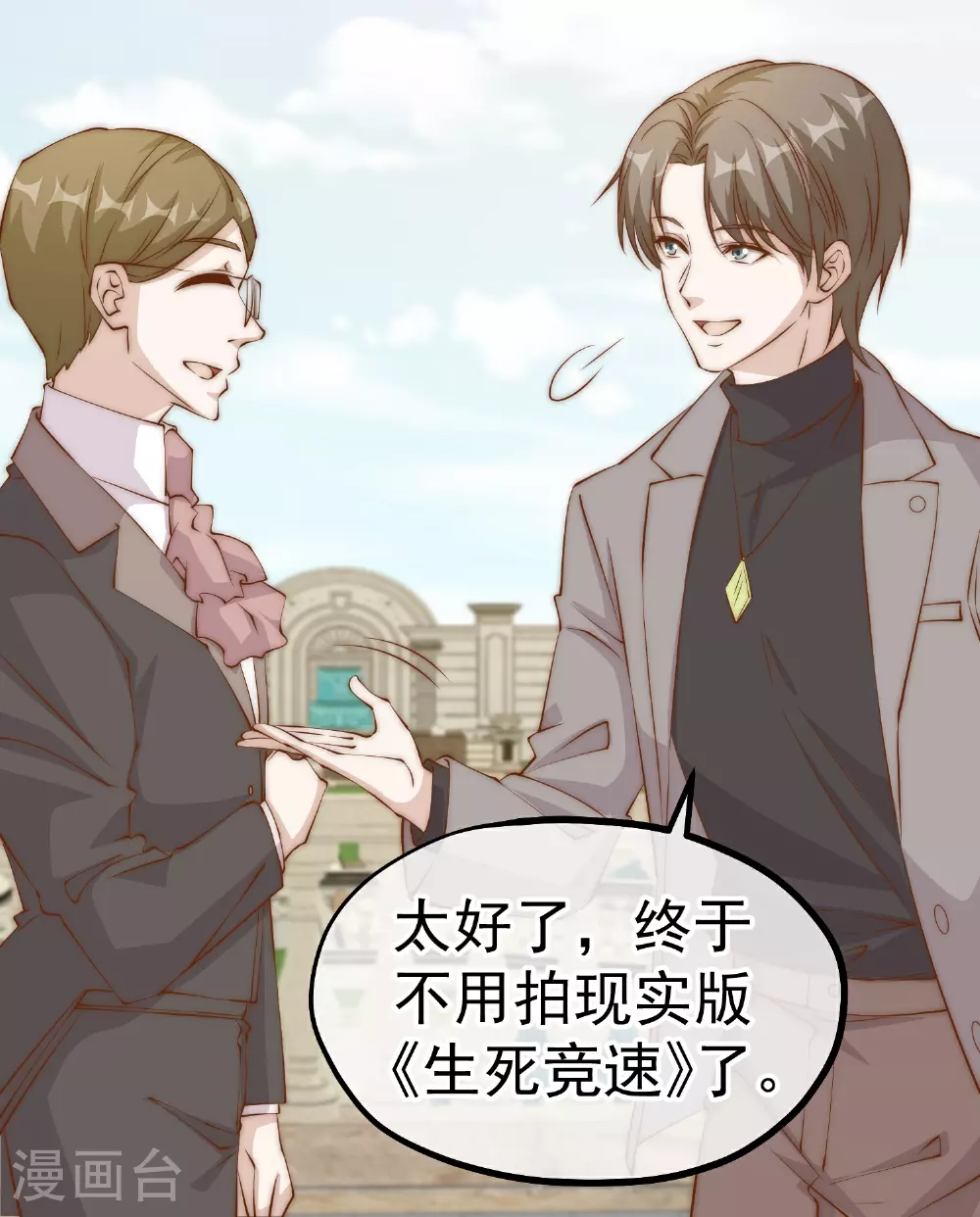 第310话 水疗馆的试探 第7页