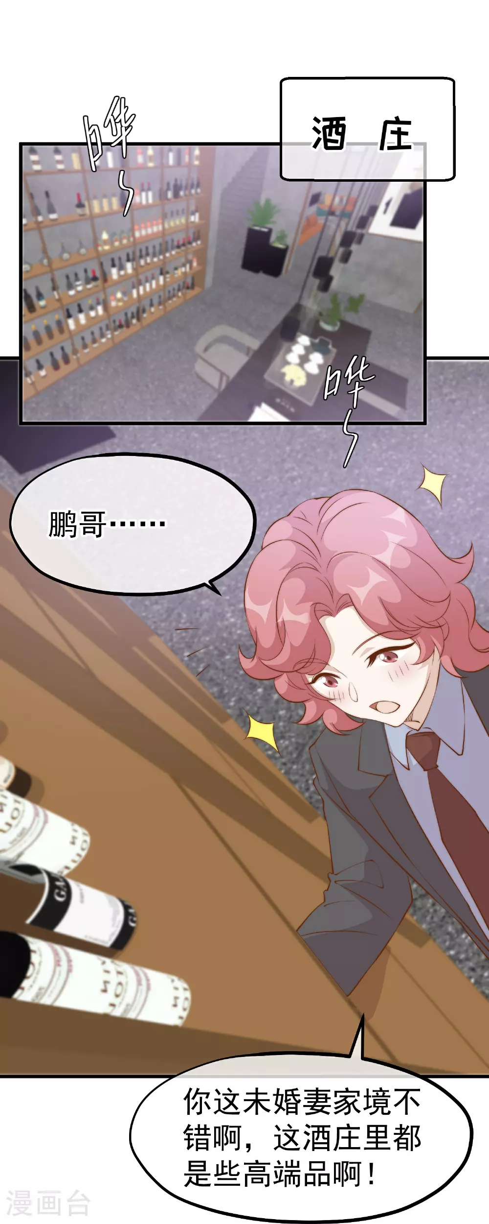 第310话 水疗馆的试探 第10页