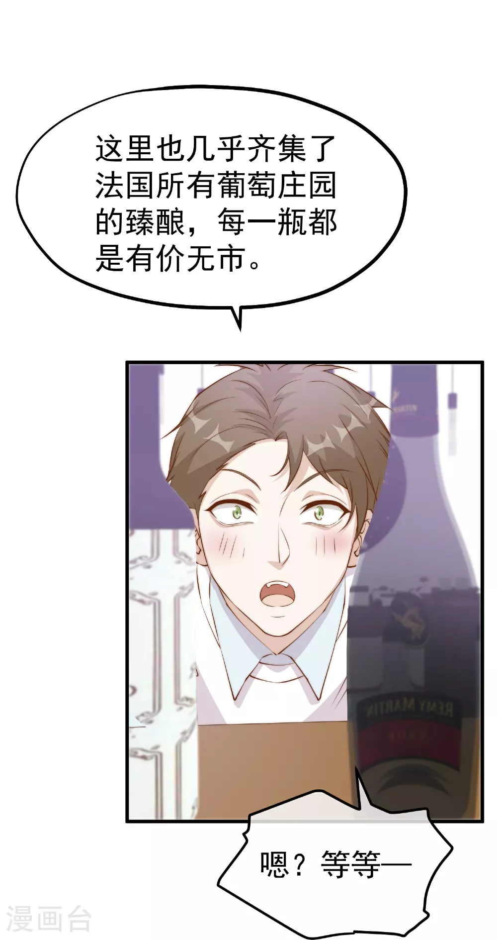第310话 水疗馆的试探 第11页