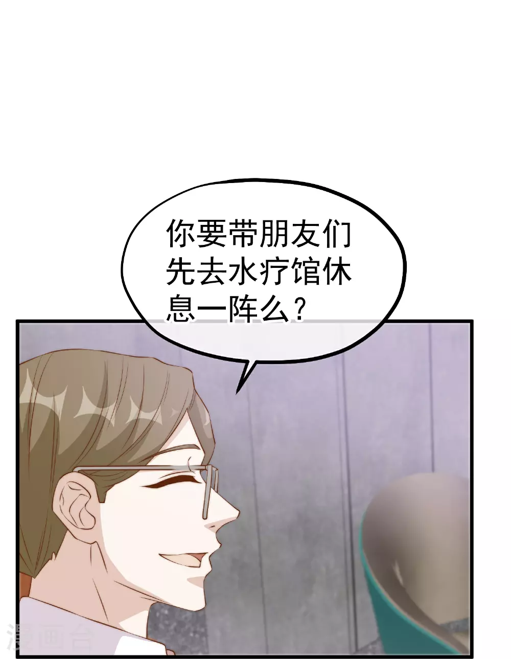 第310话 水疗馆的试探 第15页
