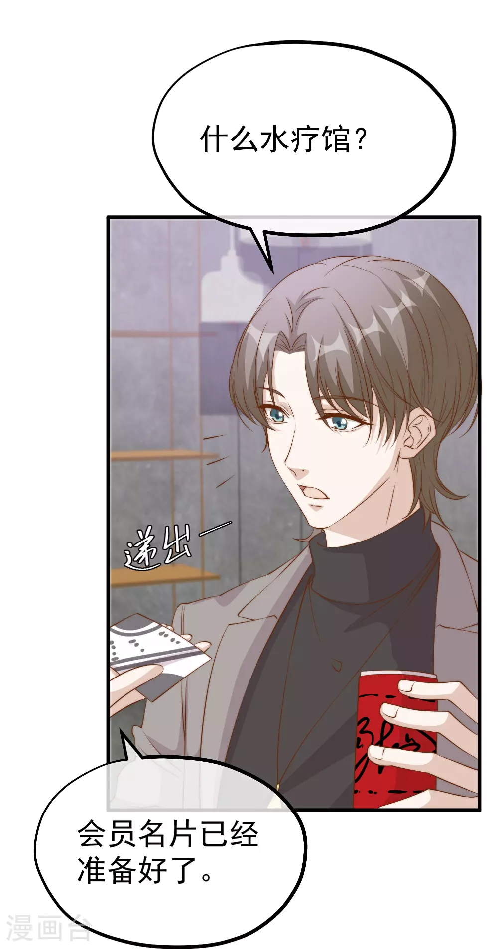 第310话 水疗馆的试探 第16页
