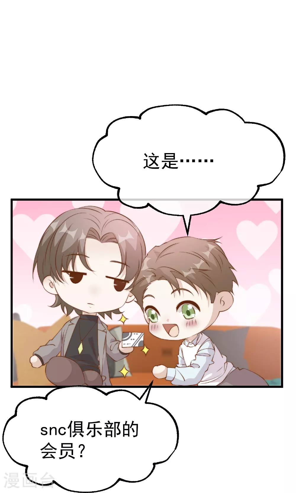 第310话 水疗馆的试探 第17页