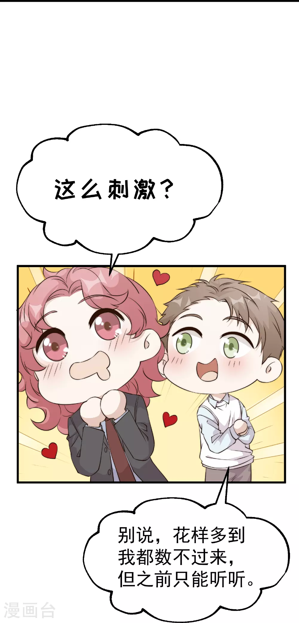 第310话 水疗馆的试探 第22页