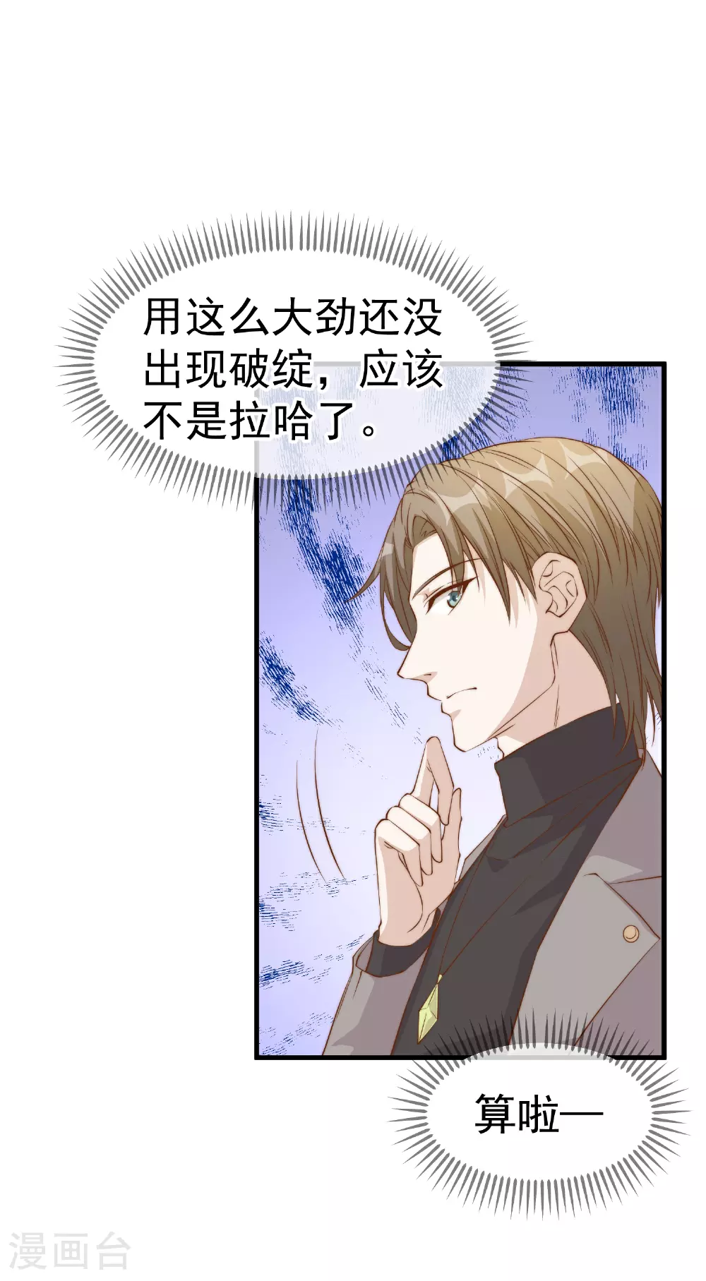 第311话 敌人的敌人就是朋友 第3页