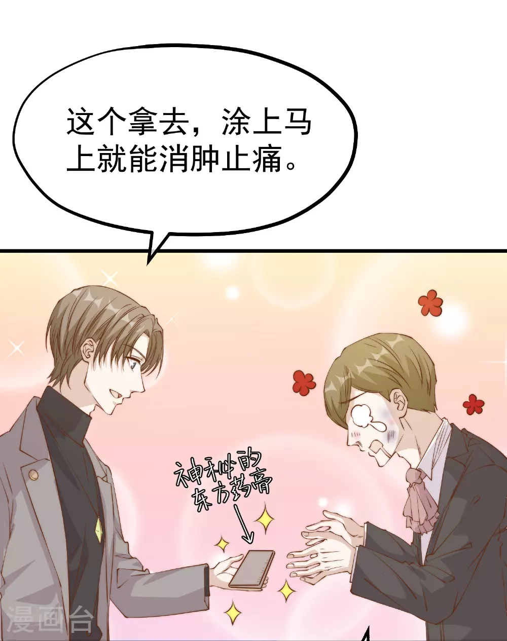 第311话 敌人的敌人就是朋友 第4页