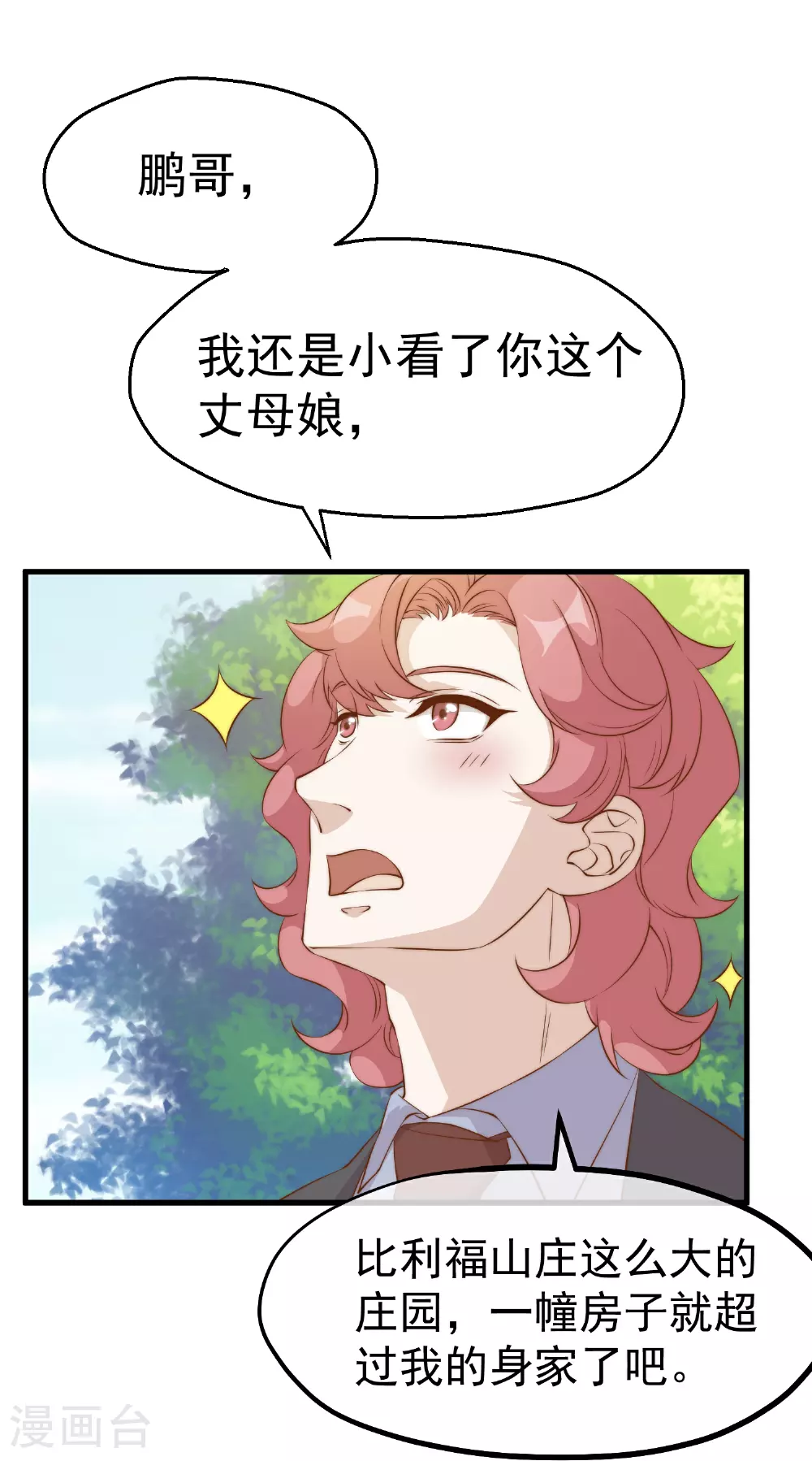 第311话 敌人的敌人就是朋友 第6页