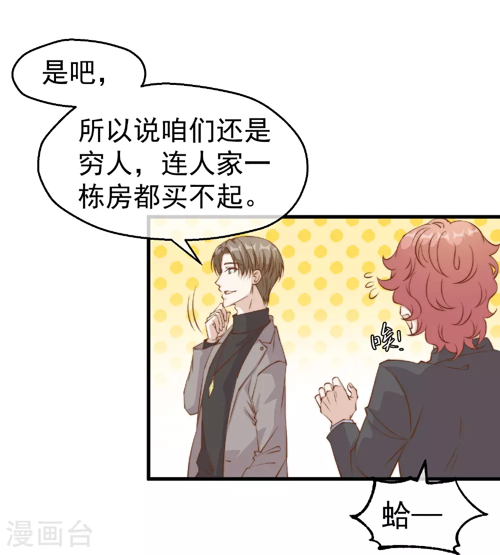 第311话 敌人的敌人就是朋友 第7页