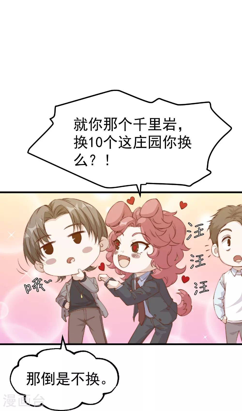 第311话 敌人的敌人就是朋友 第9页