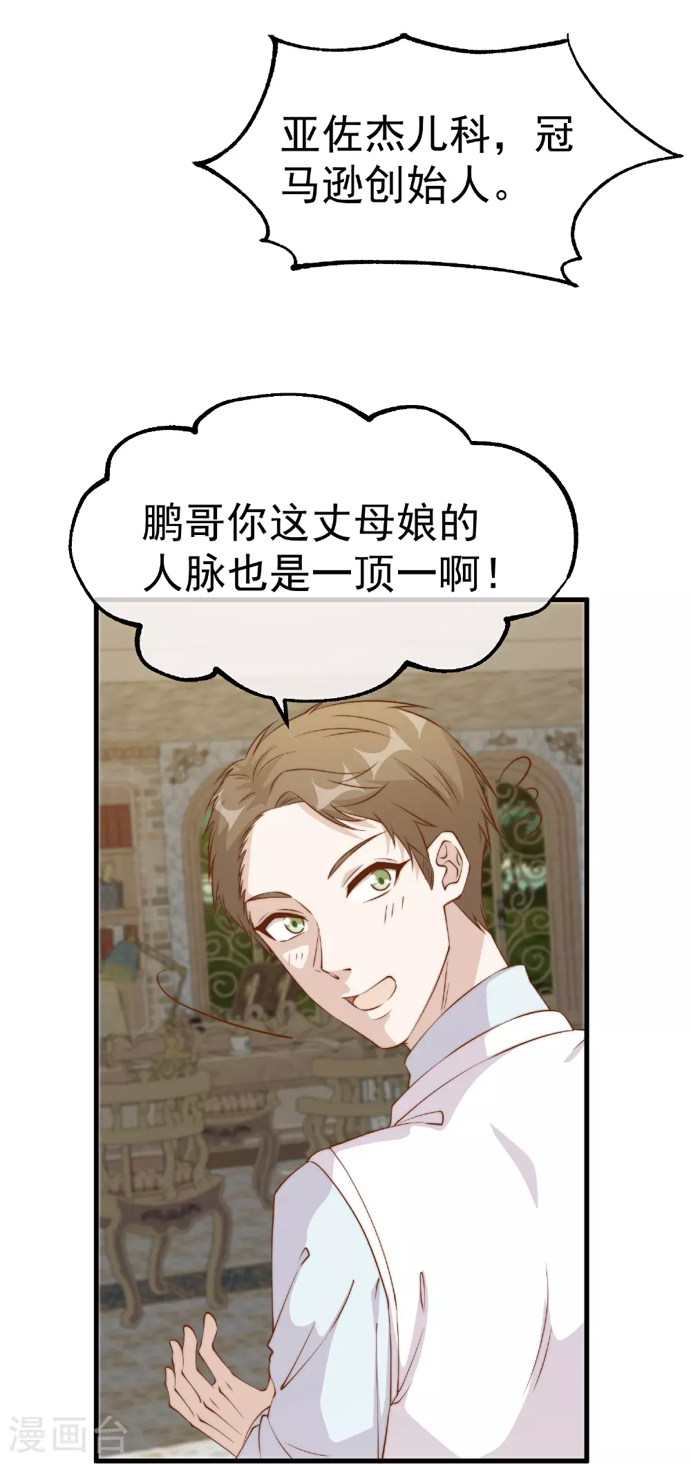第311话 敌人的敌人就是朋友 第12页