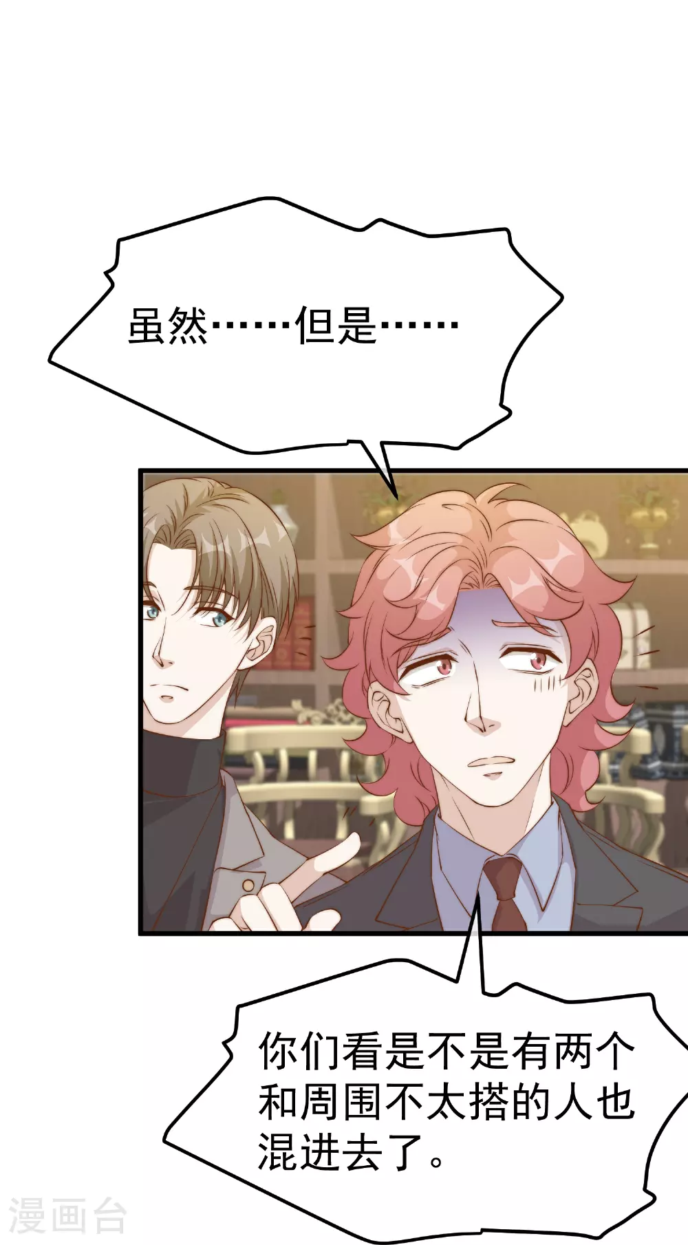 第311话 敌人的敌人就是朋友 第13页