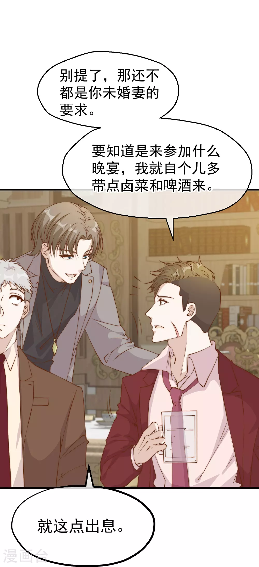 第311话 敌人的敌人就是朋友 第18页
