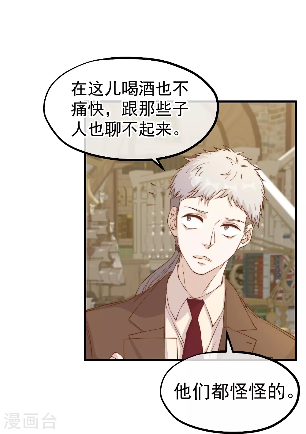 第311话 敌人的敌人就是朋友 第19页