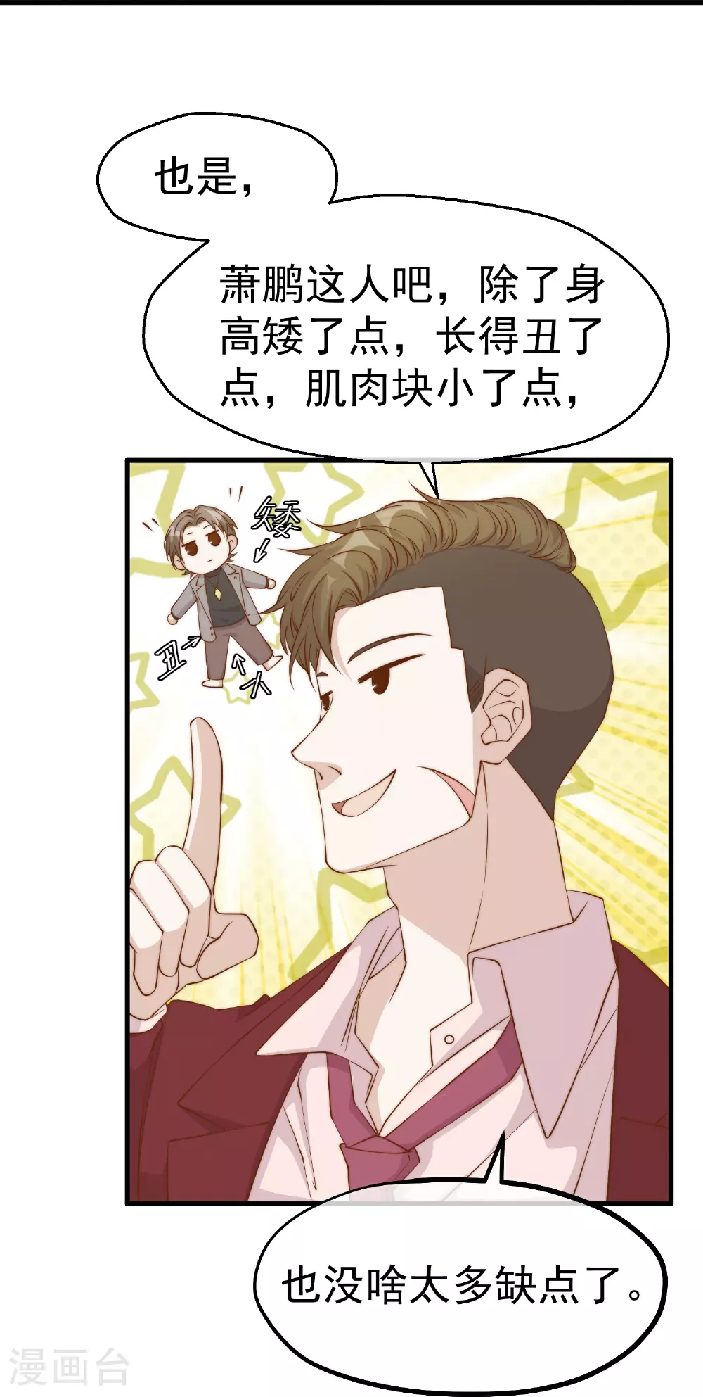 第311话 敌人的敌人就是朋友 第22页