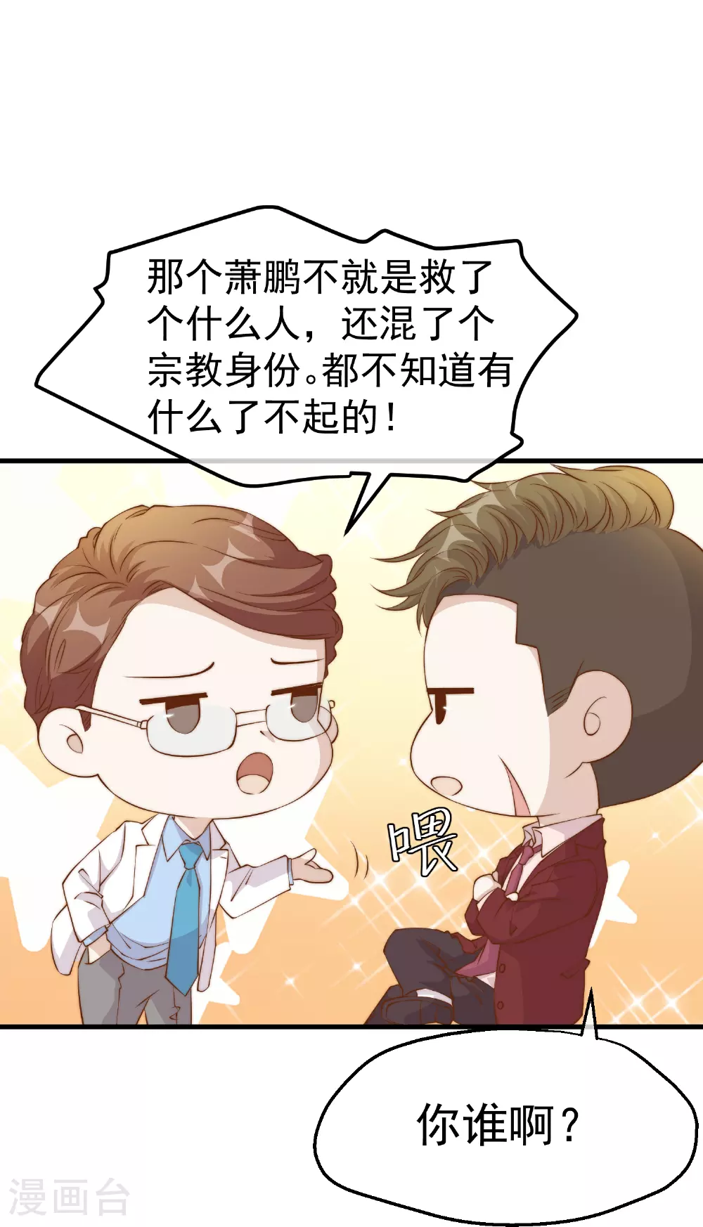 第311话 敌人的敌人就是朋友 第24页