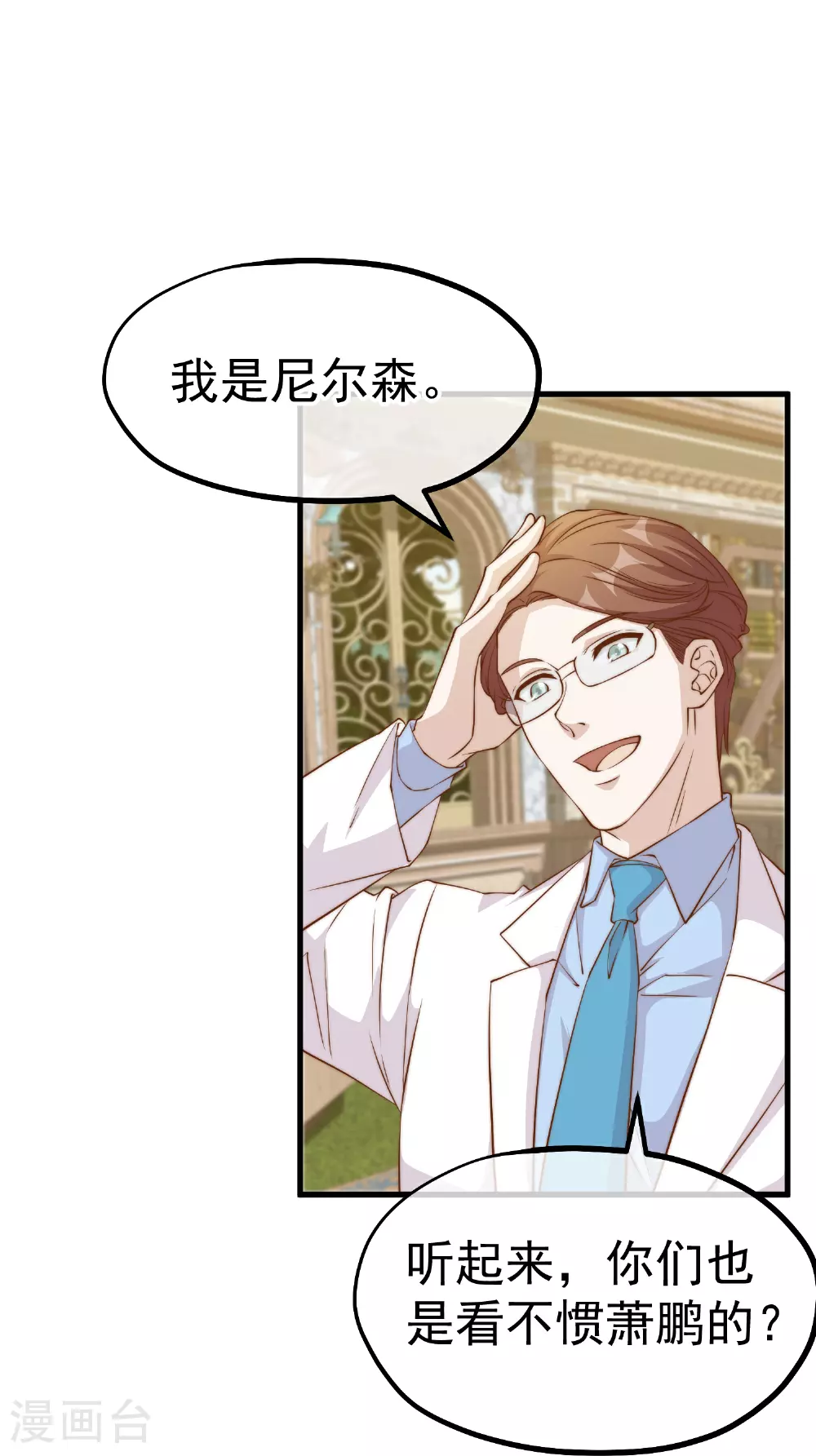 第311话 敌人的敌人就是朋友 第25页