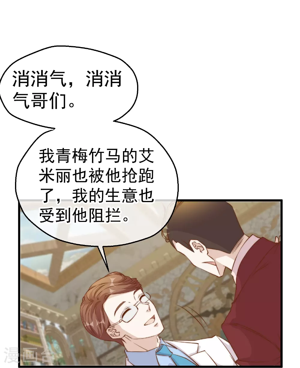 第311话 敌人的敌人就是朋友 第27页