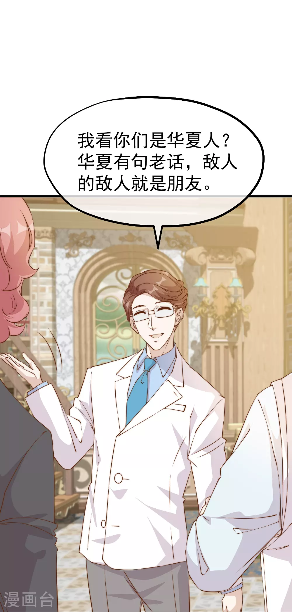 第311话 敌人的敌人就是朋友 第28页