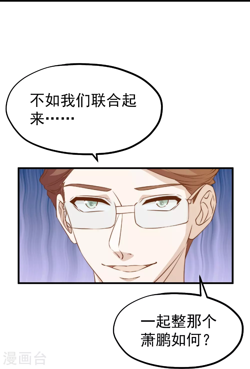第311话 敌人的敌人就是朋友 第29页