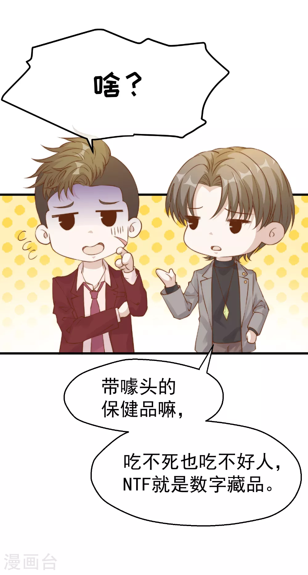 第312话 糟老头子信不得 第3页
