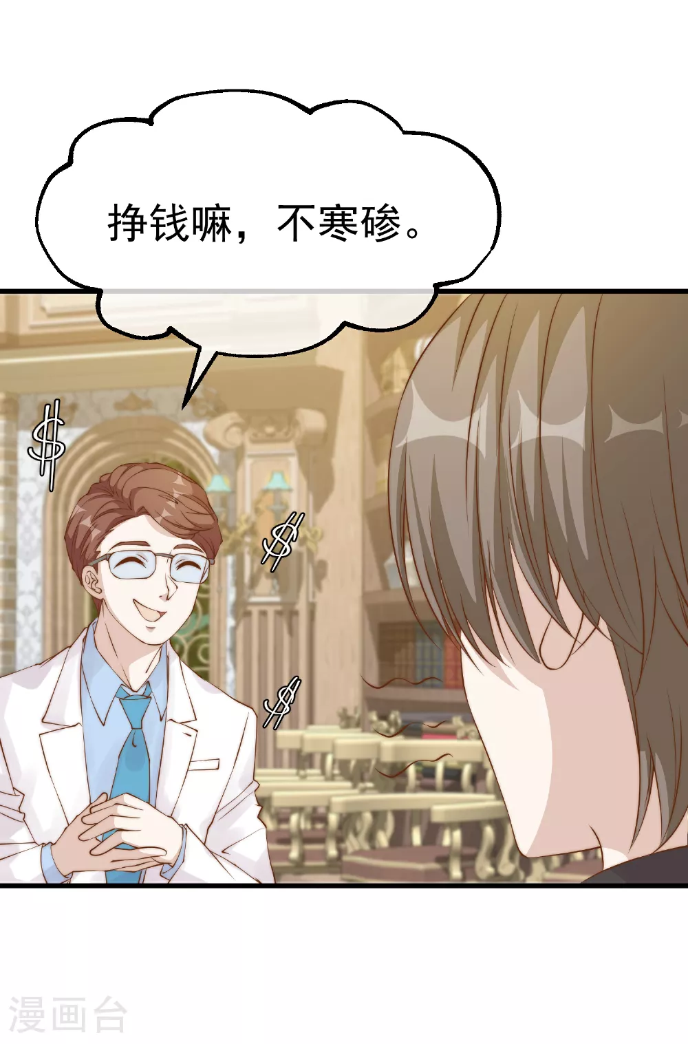 第312话 糟老头子信不得 第5页